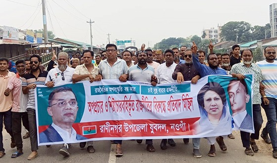 রাণীনগরে যুবদলের প্রতিবাদ মিছিল