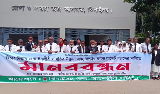 বাজেট বরাদ্দের দাবীতে ঝিনাইদহে আইনজীবীদের মানববন্ধন