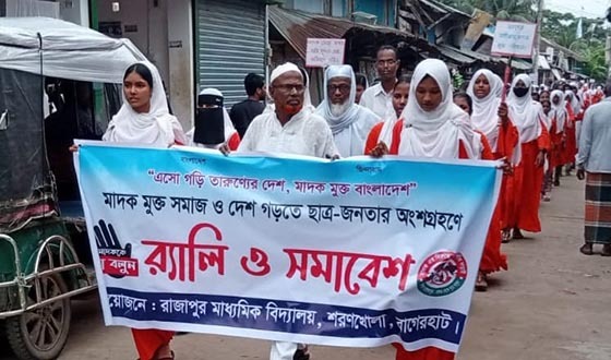 রাজাপুর মাধ্যমিক বিদ্যালয়ে মাদকবিরোধী র‌্যালি ও আলোচনা সভা