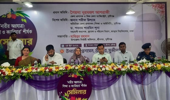 শ্রীনগরে নারীর অগ্রযাত্রা, শিক্ষা ও ক্যারিয়ার শীর্ষক সেমিনার