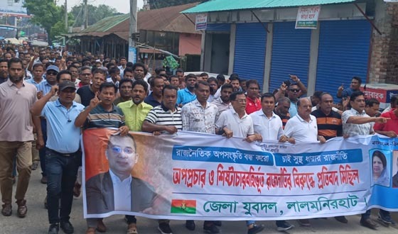লালমনিরহাটে অপপ্রচার ও কুৎসিত রাজনীতির বিরুদ্ধে হুঁশিয়ারি