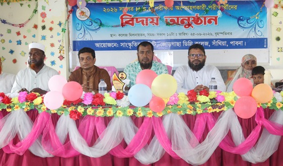 সাঁথিয়ায় ডিগ্রি কলেজে এইচ.এস.সি পরীক্ষার্থীদের বিদায় অনুষ্ঠান