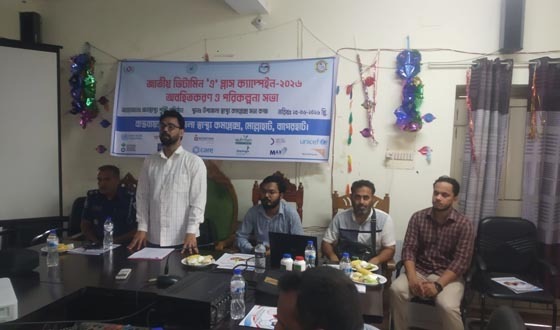 জাতীয় ভিটামিন ‘এ প্লাস’ ক্যাম্পেইন অবহিতকরণ ও পরিকল্পনা সভা