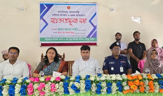 লালপুরে ইমো হ্যাকিং ও সাইবার প্রতারণা প্রতিরোধে সভা