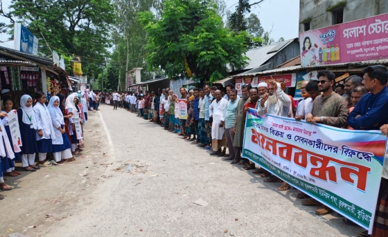 মাদক প্রতিরোধে ভূরুঙ্গামারীতে মানব বন্ধন