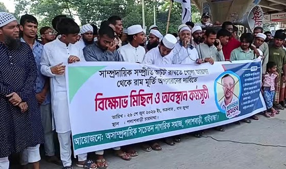 পলাশবাড়ীতে রাম মূর্তি অপসারণ, দেশবিরোধী ষড়যন্ত্রের বিরুদ্ধে সমাবেশ