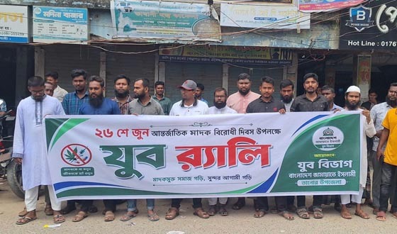 তানোরে মাদক বিরোধী র‌্যালি ও সমাবেশ