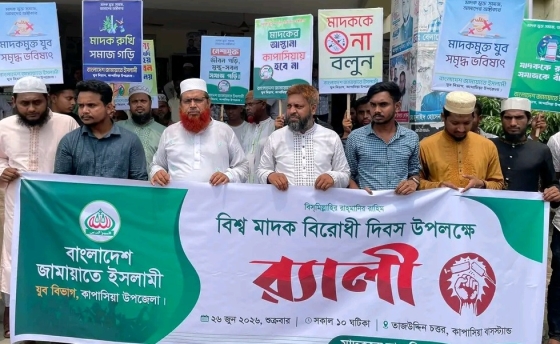 কাপাসিয়ায়  বিশাল মাদক বিরোধী র‍্যালী ও সমাবেশ