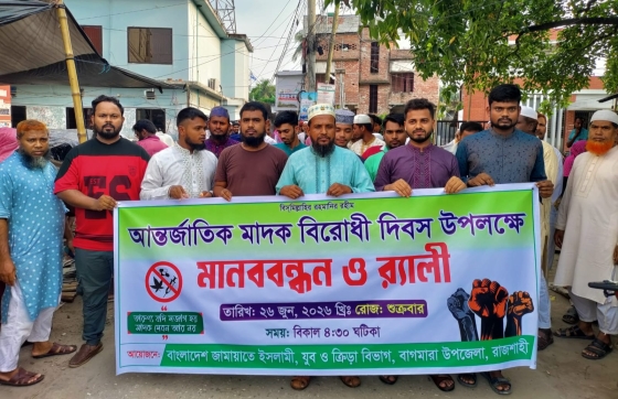 বাগমারায় জামায়াতের মাদকবিরোধী র‍্যালি