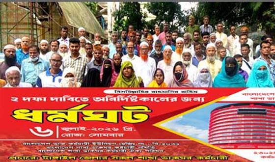 টাঙ্গাইলে শাখা ডাকঘর কর্মচারী ঐক্য পরিষদের সভা