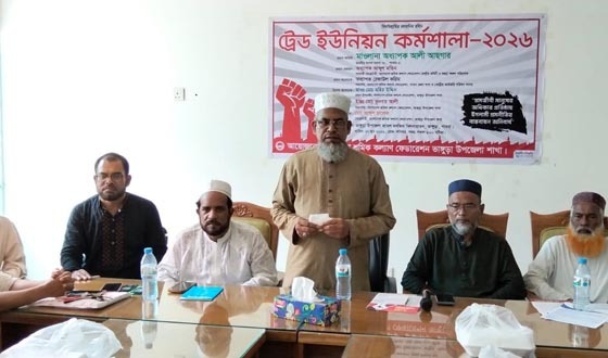 ভাঙ্গুড়ায় ট্রেড ইউনিয়ন কর্মশালা অনুষ্ঠিত