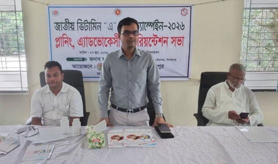 ফুলবাড়ীতে ভিটামিন এ প্লাস ক্যাম্পেইন উপলক্ষে এ্যাডভোকেসি সভা