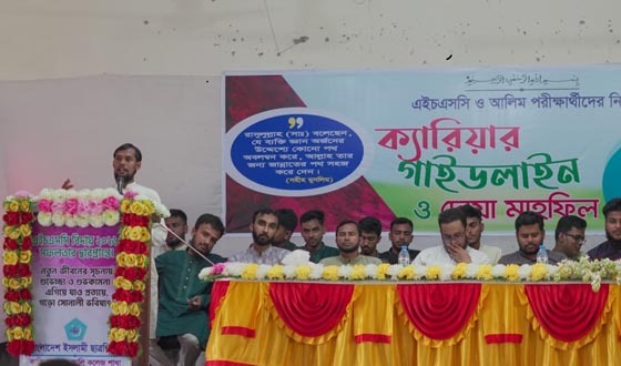 ফকিরহাটে এইচএসসি পরীক্ষার্থীদের ক্যারিয়ার গাইডলাইন ও দোয়া