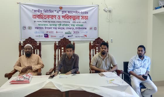 গোমস্তাপুরে ভিটামিন ‘এ’ প্লাস ক্যাম্পেইন বিষয়ক অবহিতকরণ সভা