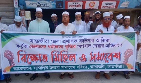 সাতক্ষীরা প্রশাসক কর্তৃক ধর্মান্ধতা বৃদ্ধির অপবাদের প্রতিবাদে মিছিল