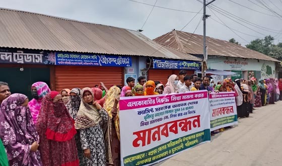 বাইবেল পোড়ানোর মিথ্যা মামলা প্রত্যাহারের দাবিতে মানববন্ধন