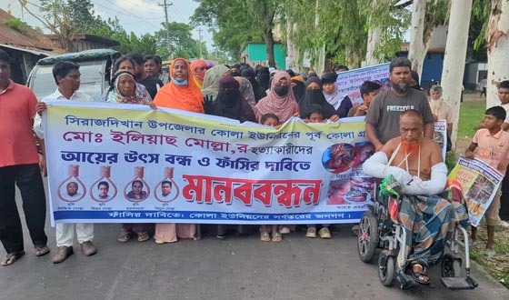 হত্যার বিচার, আসামীদের গ্রেফতারের দাবিতে মানববন্ধন