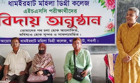 ধামইরহাট কলেজের এইচএসসি পরীক্ষার্থীদের বিদায় উপলক্ষে দোয়া
