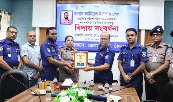 চাঁদপুরে সংরক্ষিত পুলিশ পরিদর্শক (আরআই) এর বিদায় সংবর্ধনা