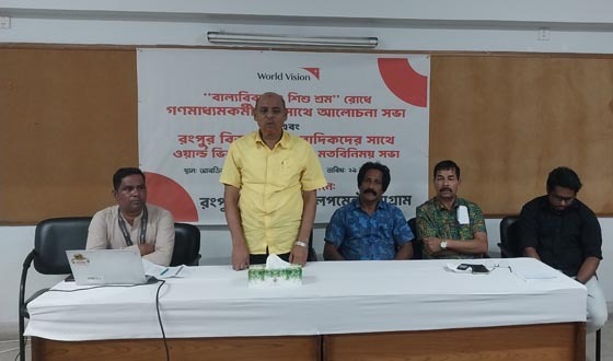 সাংবাদিকদের সাথে ওয়ার্ল্ড ভিশনের মতবিনিময় সভা