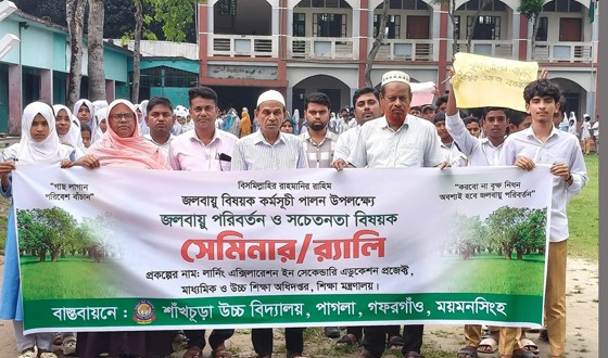 গফরগাঁওয়ে জলবায়ু পরিবর্তন ও সচেতনতা বিষয়ক র‌্যালি অনুষ্ঠিত