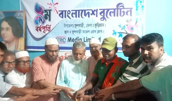 ফুলবাড়ীতে বাংলাদেশ বুলেটিন পত্রিকার প্রতিষ্ঠা বার্ষিকী