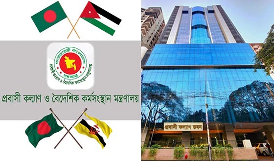 সরকারিভাবে জর্ডান ও ব্রুনাইয়ে কর্মী নিয়োগ; স্বল্প খরচে বিদেশে কর্মসংস্থানের সুযোগ