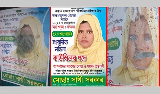 সৈয়দপুরে সম্ভাব্য দোয়া প্রার্থীর পোস্টার ছেঁড়া ও বিকৃতির অভিযোগে ক্ষোভ