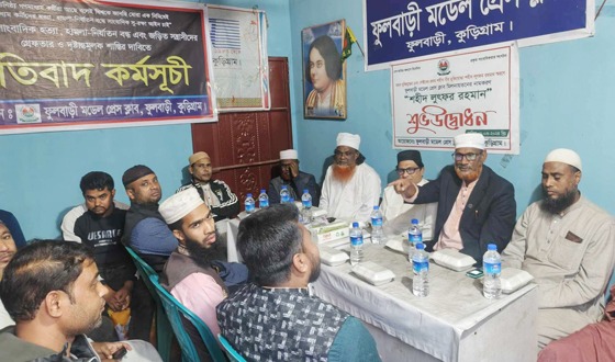 ফুলবাড়ীর উন্নয়নে ঐক্যবব্ধ হয়ে কাজ করার আহবান