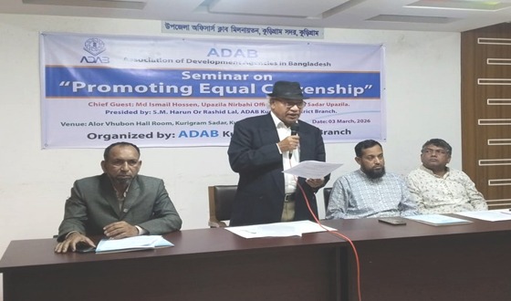 কুড়িগ্রামে সম-নাগরিকত্ব শীর্ষক সেমিনার