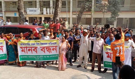 সরকারী লিজ দেয়ার সিদ্ধান্ত বাতিলের দাবিতে মৎস্যজীবিদের মানববন্ধন