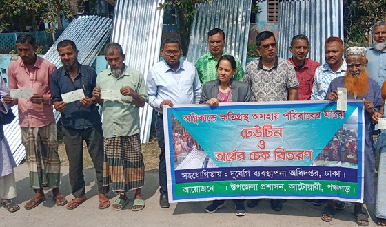 আটোয়ারীতে অগ্নিকান্ডে ক্ষতিগ্রস্থদের ঢেউটিন ও চেক বিতরণ