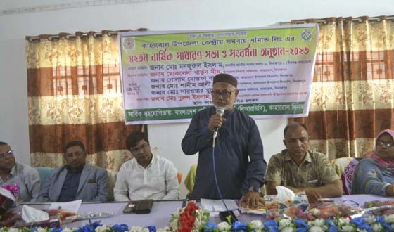কাহারোলে কেন্দ্রিয় সমবায় সমিতি লিঃ এর সাধারণ সভা
