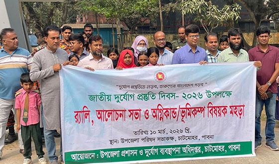 চাটমোহরে জাতীয় দূর্যোগ প্রস্তুতি দিবস উদযাপন