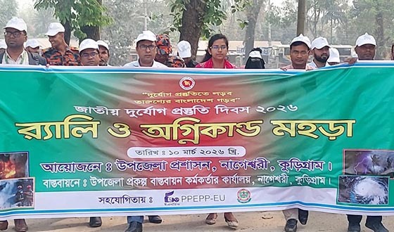নাগেশ্বরীতে জাতীয় দুর্যোগ প্রস্তুতি দিবস উদযাপন