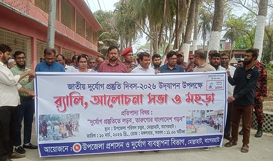 মোল্লাহাটে জাতীয় দুর্যোগ প্রস্তুতি দিবস ২০২৬ উদযাপন