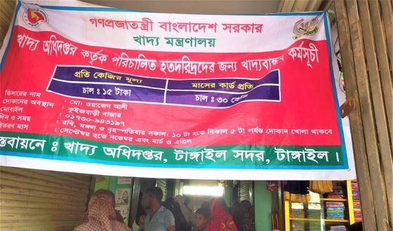 টাঙ্গাইলে খাদ্যবান্ধবের চাল লুটের চেষ্টা, পুলিশি তৎপরতায় উদ্ধার