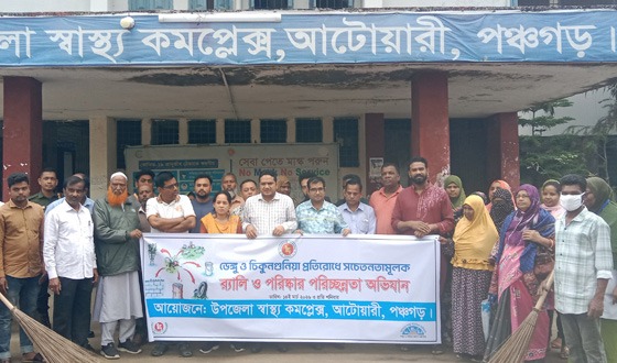 আটোয়ারীতে র‌্যালী ও বিশেষ পরিস্কার পরিছন্নতা অভিযান