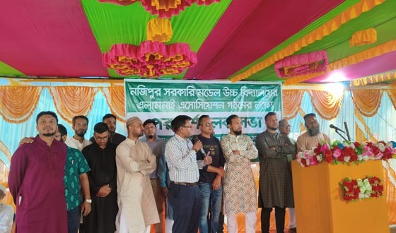 এলামনাই এসোসিয়েশন গঠনের লক্ষ্যে পরামর্শমুলক সভা