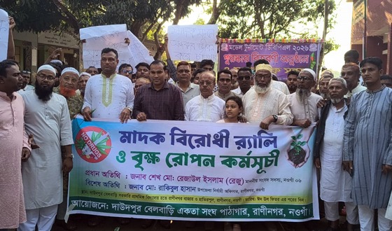রাণীনগরে মাদক বিরোধী র‌্যালী অনুষ্ঠিত