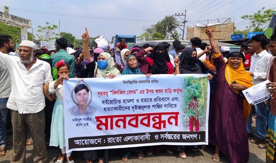 হত্যাকারীদের বিচারের দাবিতে সড়ক অবরোধ করে বিক্ষোভ