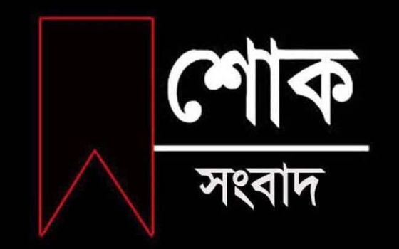তানোরে সাংবাদিক টিপু সুলতানের মাতার ইন্তেকাল