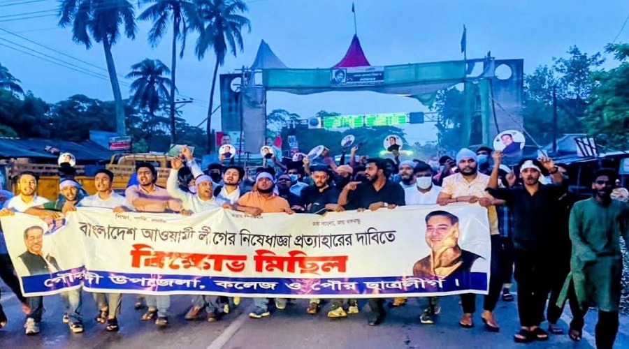আওয়ামী লীগের নিষেধাজ্ঞা প্রত্যাহারের দাবিতে বিক্ষোভ মিছিল