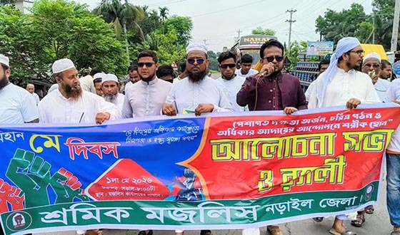 লোহাগড়ায় শ্রমিক মজলিসের আয়োজনে মে দিবস পালিত