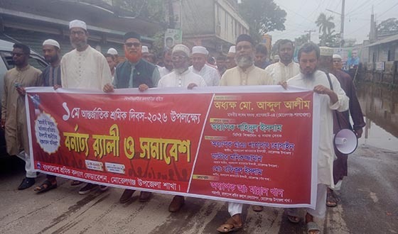 মোরেলগঞ্জে জামায়াতের উদ্যোগে র‌্যালী ও শ্রমিক সমাবেশ