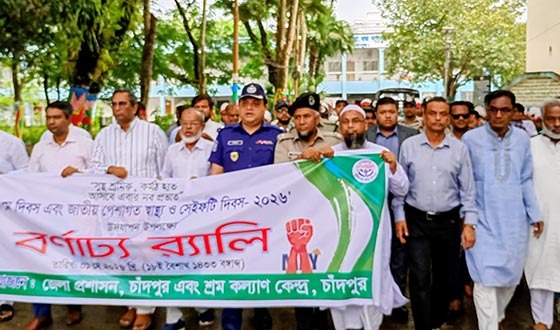 চাঁদপুরে মহান মে দিবস উপলক্ষে র‌্যালি ও আলোচনা সভা