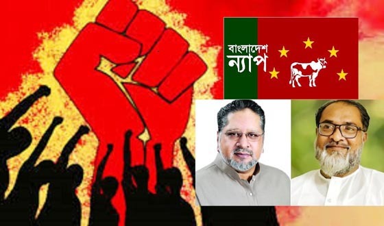 মেহনতি মানুষের অধিকার প্রতিষ্ঠার প্রত্যয় ‘মে’ দিবস : বাংলাদেশ ন্যাপ