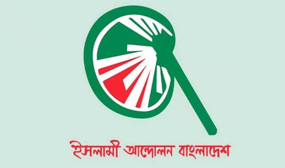 শুক্রবার ঢাকায় অনুষ্ঠিতব্য শ্রমিক সমাবেশ সফল করুন: ইসলামী আন্দোলন