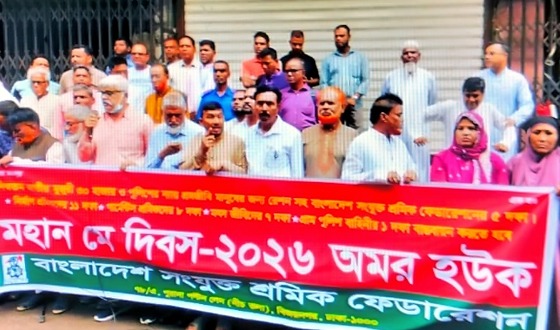 ন্যায্য অধিকার প্রতিষ্ঠায় সকলকে ঐক্যবদ্ধ আন্দোলন গড়ে তুলতে হবে: বাংলাদেশ সংযুক্ত ফেডারেশন