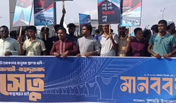 দ্বিতীয় যমুনা সেতুর দাবিতে ফুলছড়িতে মানববন্ধন